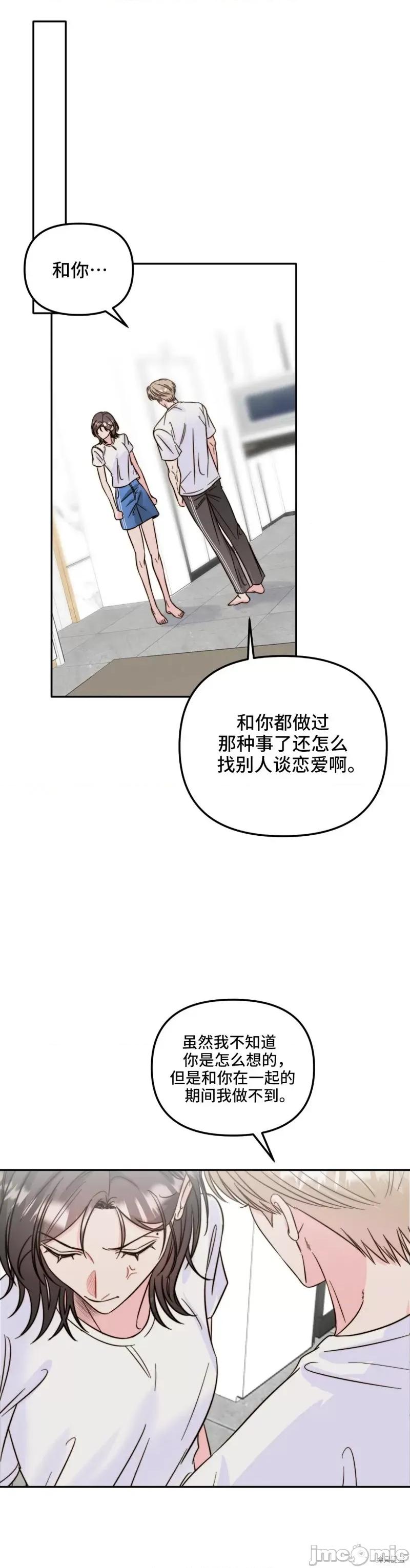 爱情鼻炎 爱情鼻炎 第31页