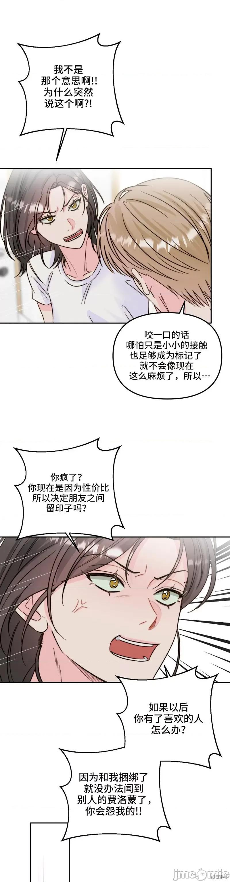 爱情鼻炎 爱情鼻炎 第28页