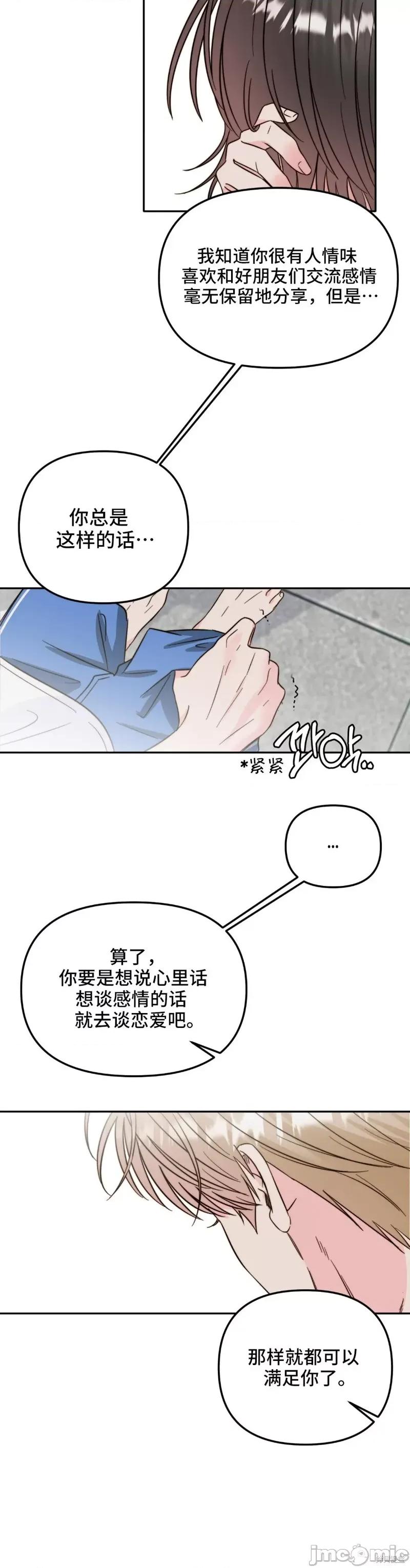 爱情鼻炎 爱情鼻炎 第30页
