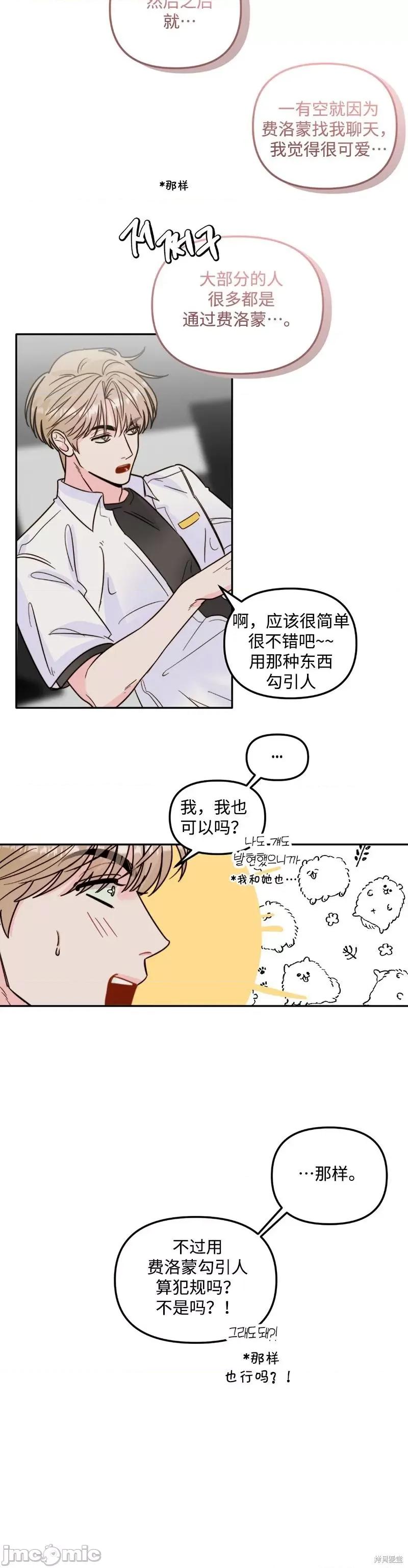 爱情鼻炎 爱情鼻炎 第9页