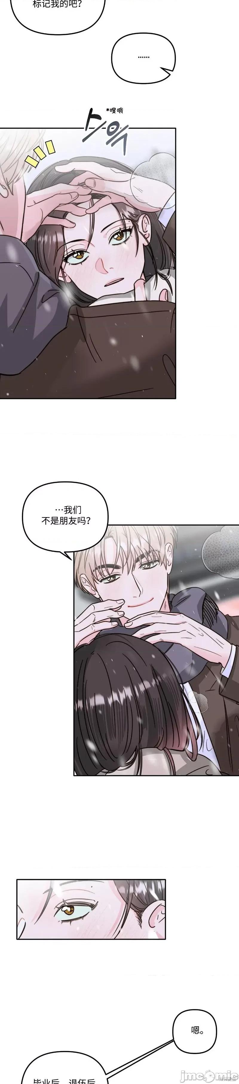 爱情鼻炎 爱情鼻炎 第24页