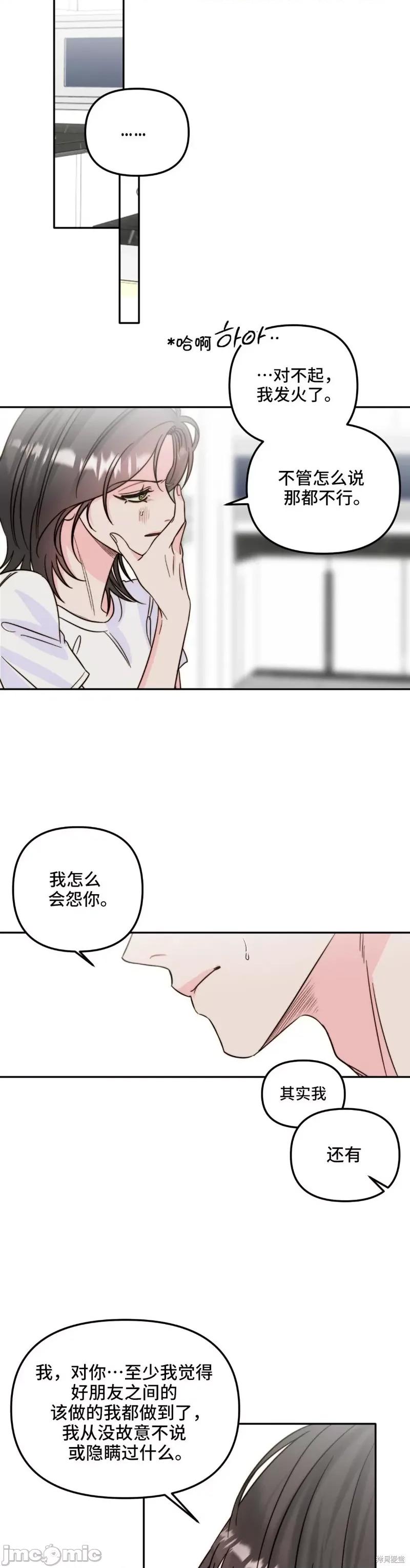 爱情鼻炎 爱情鼻炎 第29页