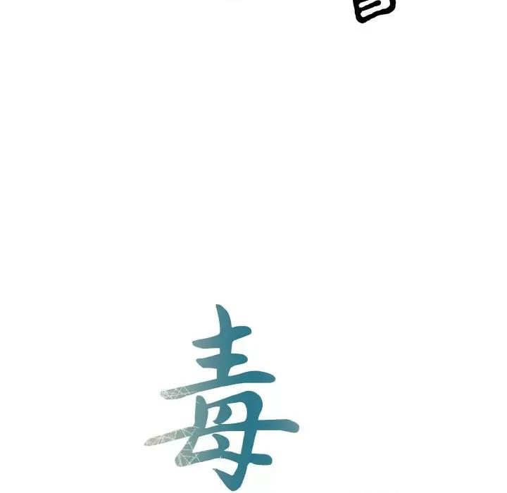 毒酒 毒酒-毒酒 第2话 第14页
