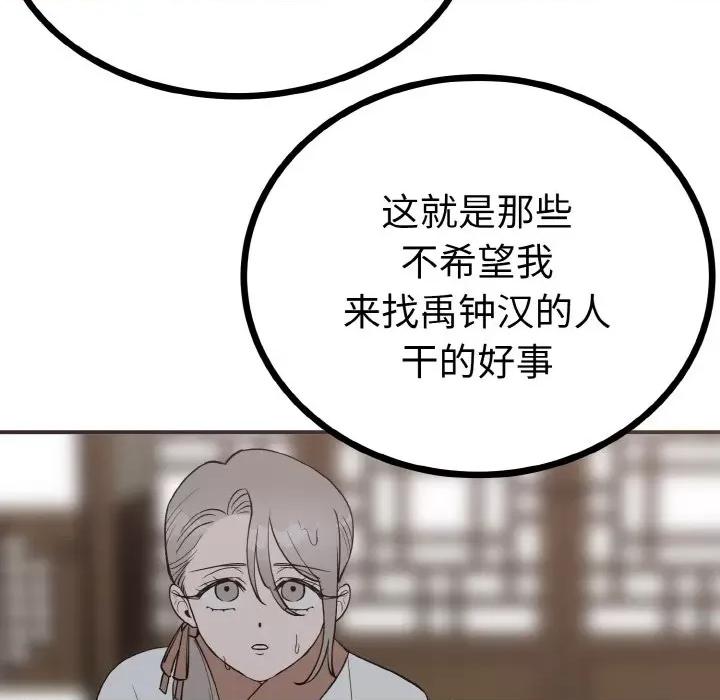 毒酒 毒酒-毒酒 第2话 第21页