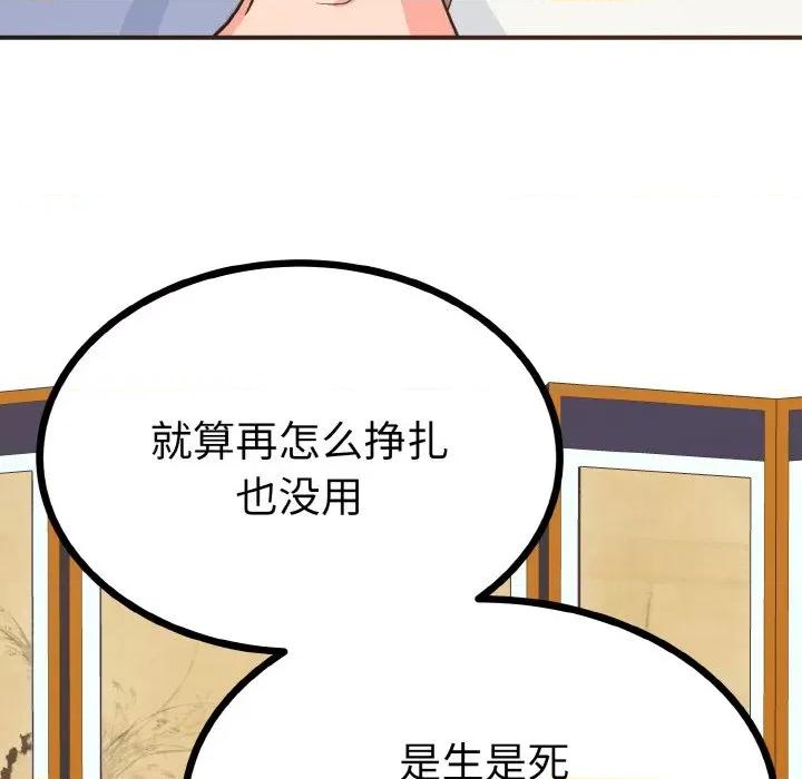 毒酒 毒酒-毒酒 第2话 第84页