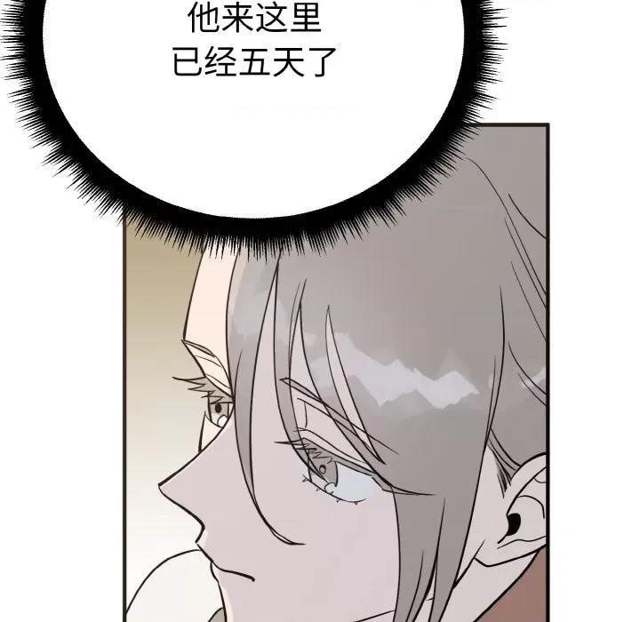 毒酒 毒酒-毒酒 第2话 第88页