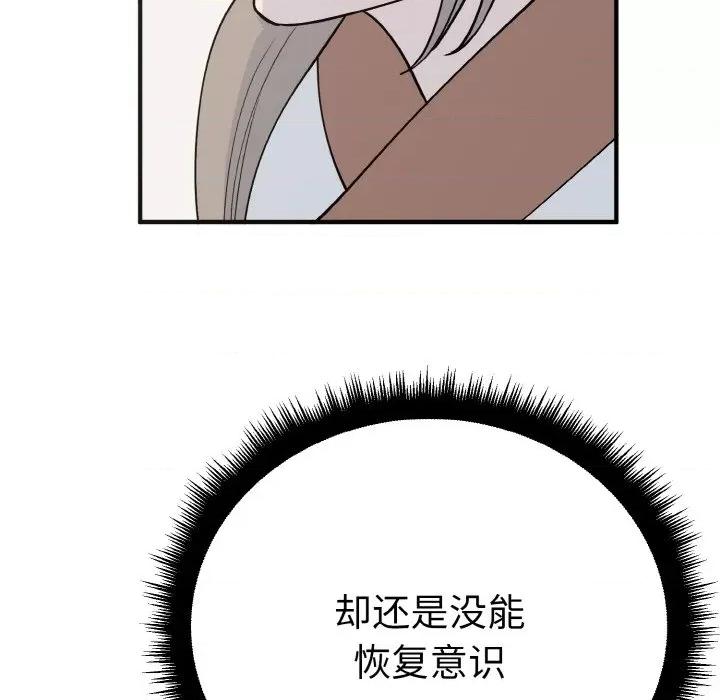 毒酒 毒酒-毒酒 第2话 第89页