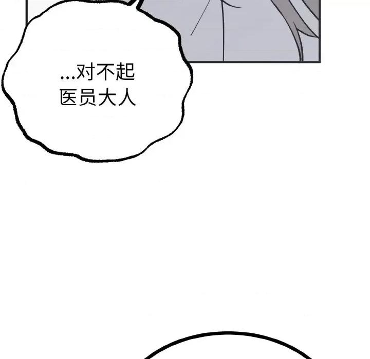 毒酒 毒酒-毒酒 第2话 第99页