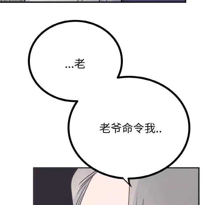 毒酒 毒酒-毒酒 第2话 第107页