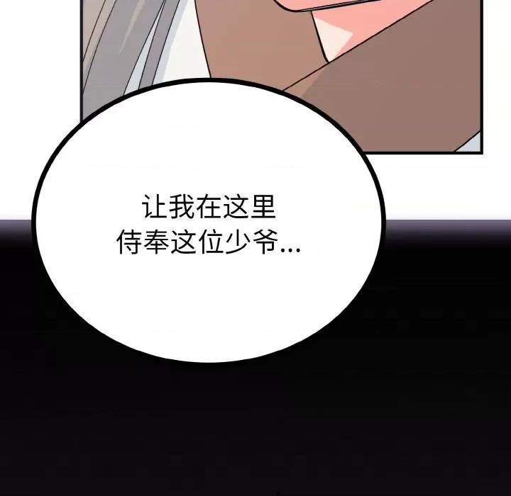 毒酒 毒酒-毒酒 第2话 第109页