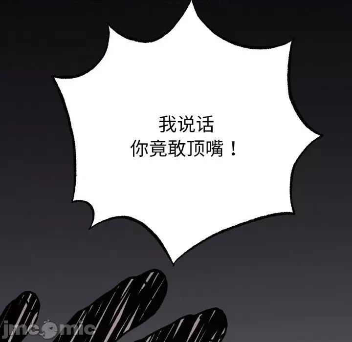 毒酒 毒酒-毒酒 第2话 第110页