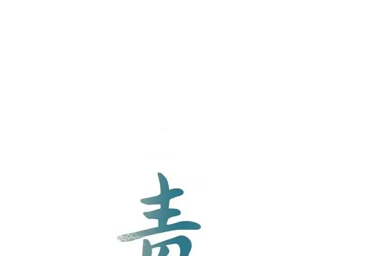 毒酒 毒酒-毒酒 第3话 第1页