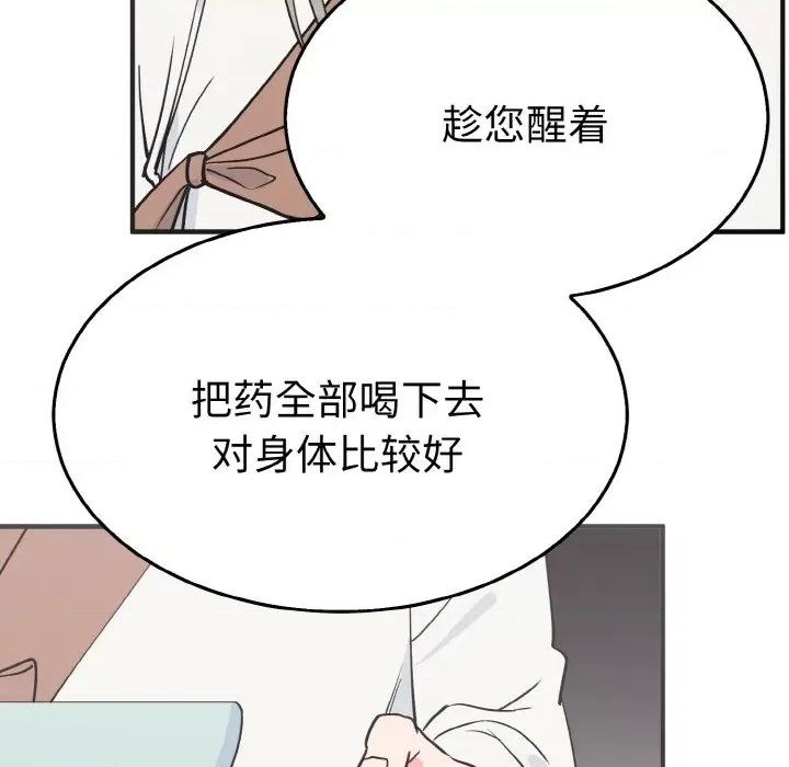 毒酒 毒酒-毒酒 第3话 第31页