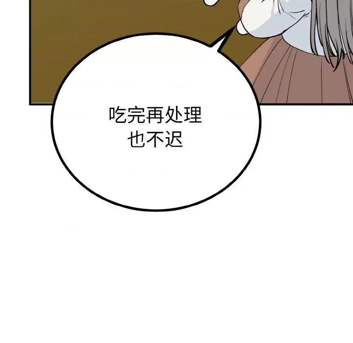 毒酒 毒酒-毒酒 第3话 第37页