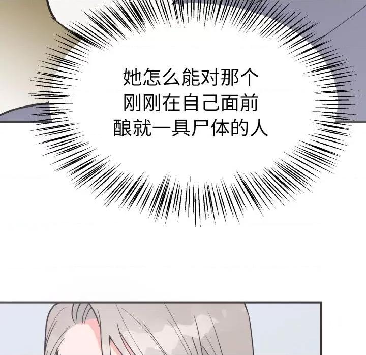 毒酒 毒酒-毒酒 第3话 第42页