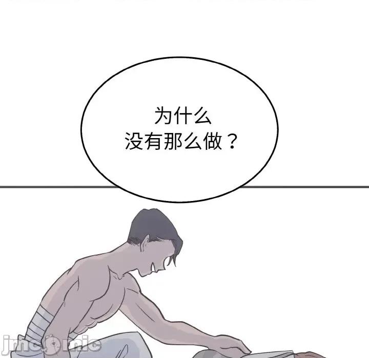 毒酒 毒酒-毒酒 第3话 第60页