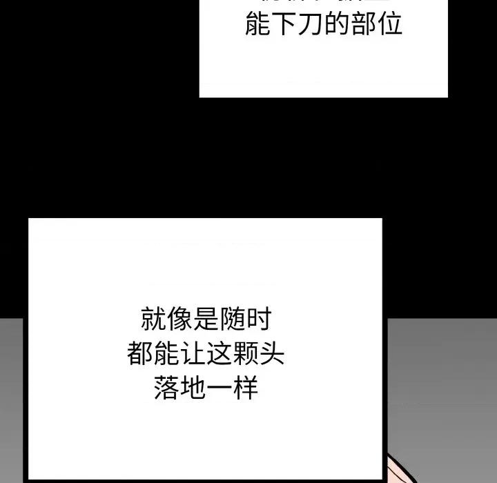 毒酒 毒酒-毒酒 第3话 第62页
