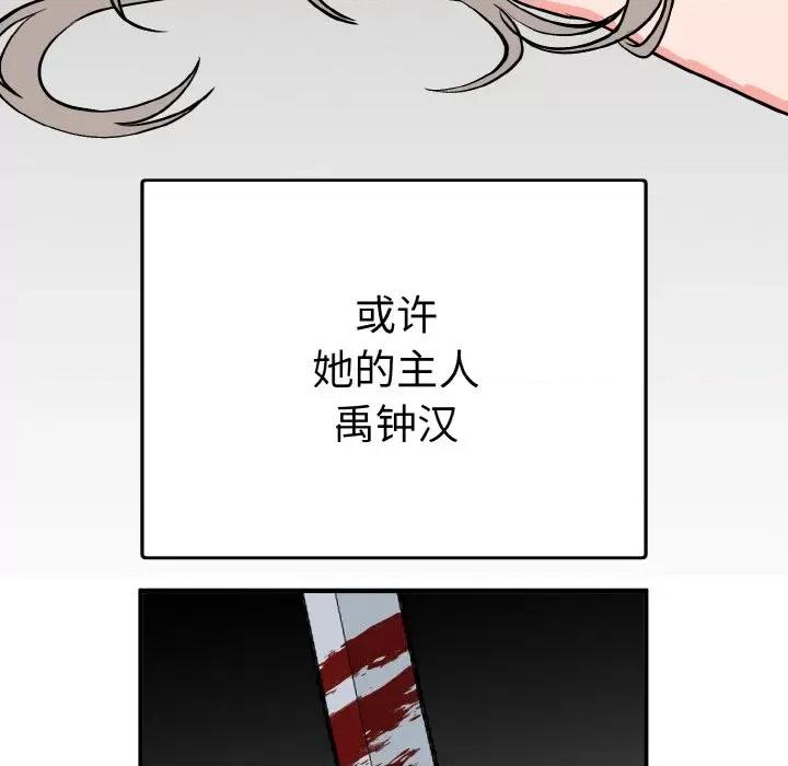 毒酒 毒酒-毒酒 第3话 第64页