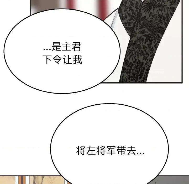 毒酒 毒酒-毒酒 第3话 第74页