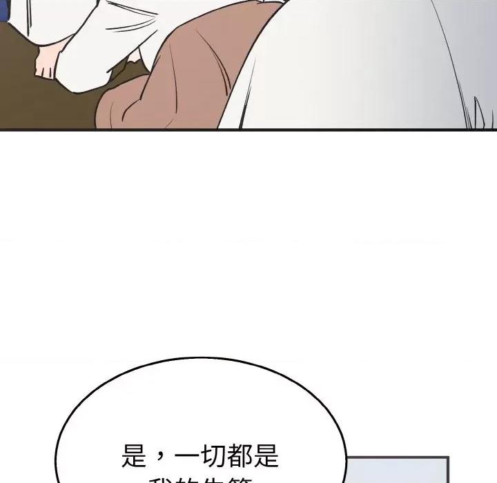 毒酒 毒酒-毒酒 第3话 第76页