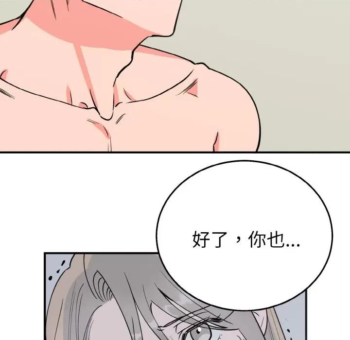 毒酒 毒酒-毒酒 第3话 第79页