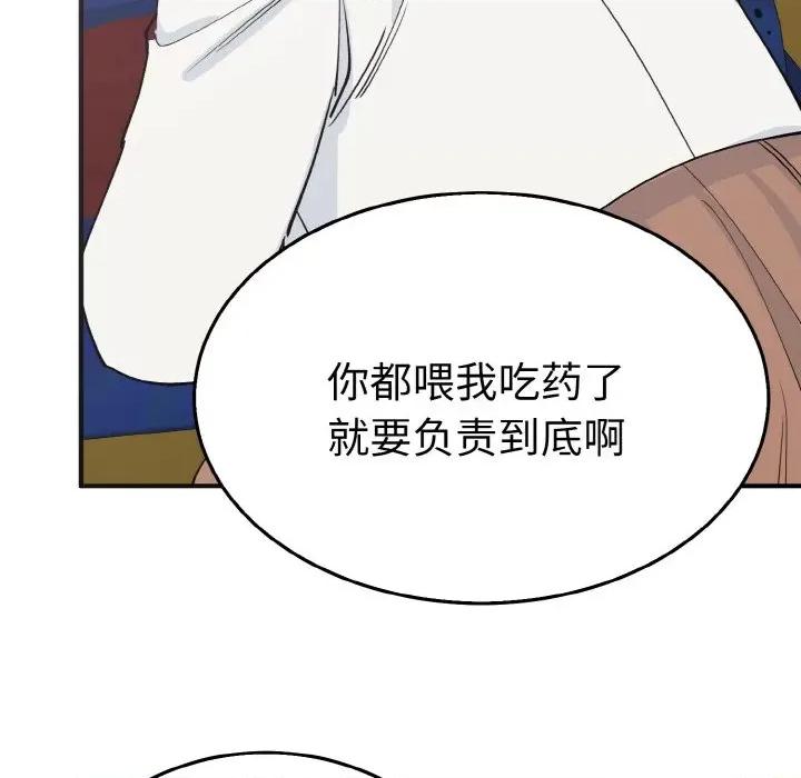 毒酒 毒酒-毒酒 第3话 第82页