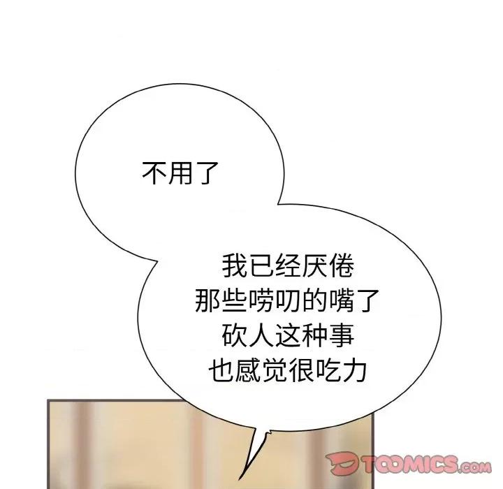 毒酒 毒酒-毒酒 第3话 第87页