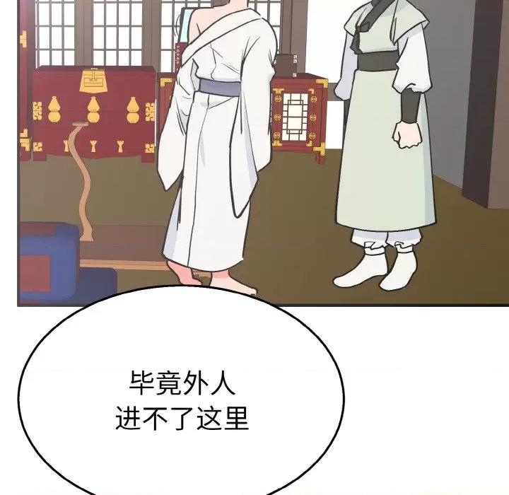 毒酒 毒酒-毒酒 第3话 第91页