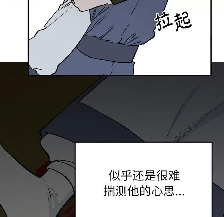 毒酒 毒酒-毒酒 第3话 第99页