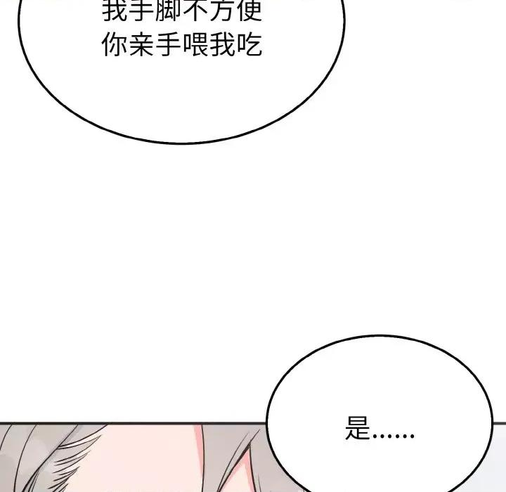 毒酒 毒酒-毒酒 第3话 第113页