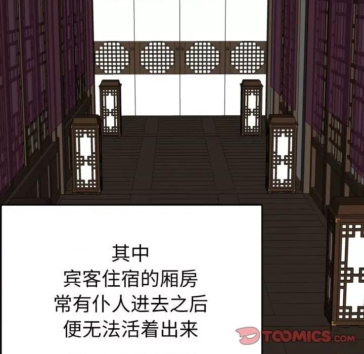 毒酒 毒酒-毒酒 第4话 第69页