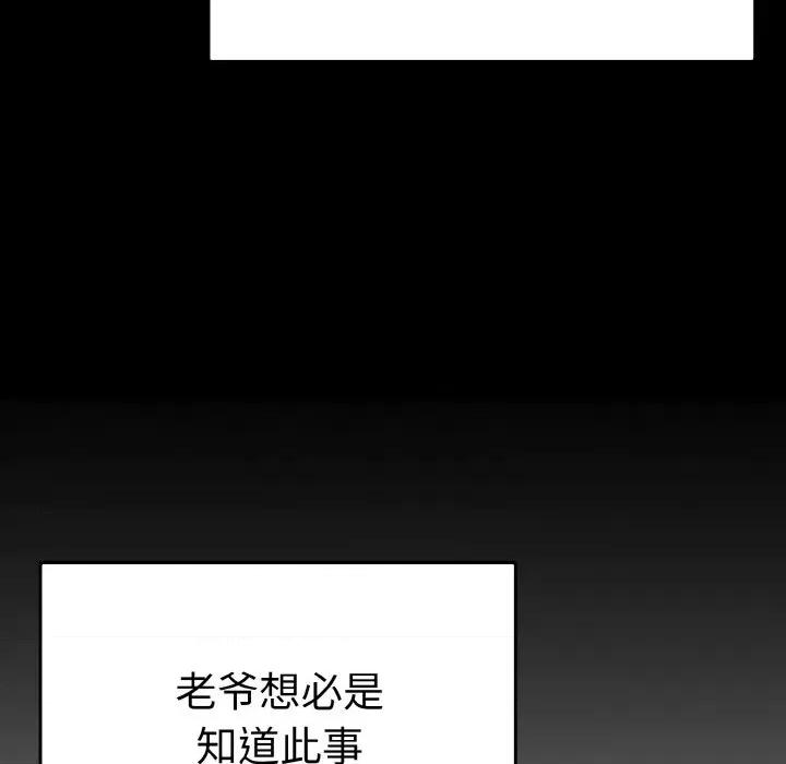 毒酒 毒酒-毒酒 第4话 第71页