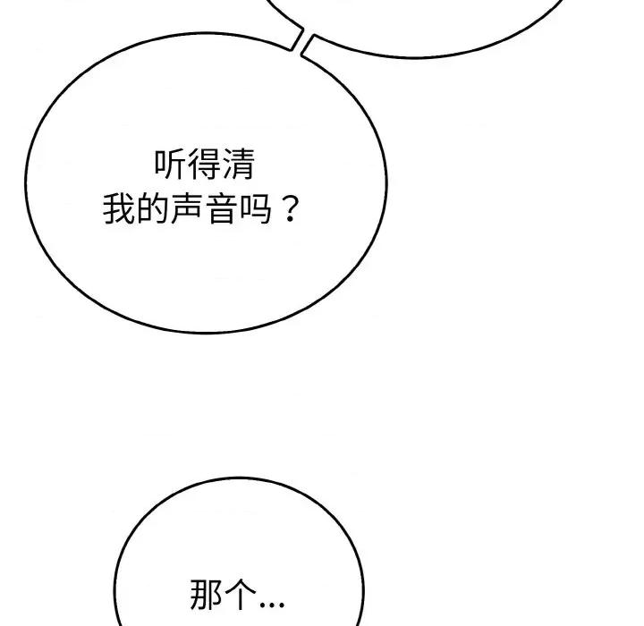 毒酒 毒酒-毒酒 第4话 第82页