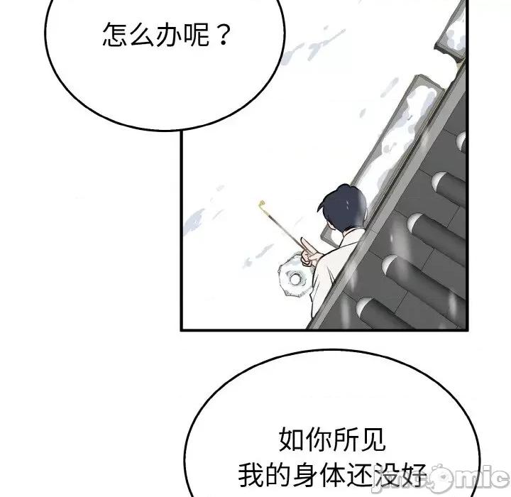 毒酒 毒酒-毒酒 第4话 第95页