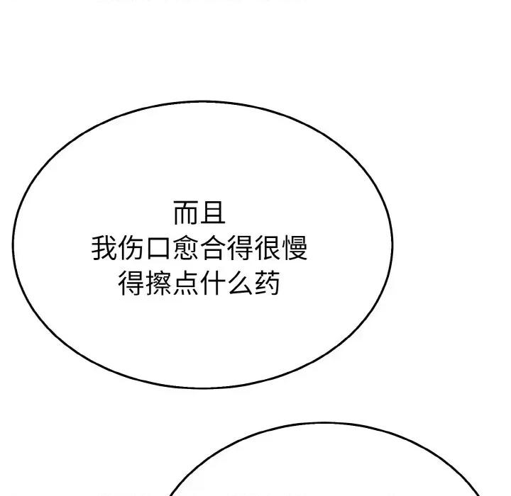 毒酒 毒酒-毒酒 第4话 第119页