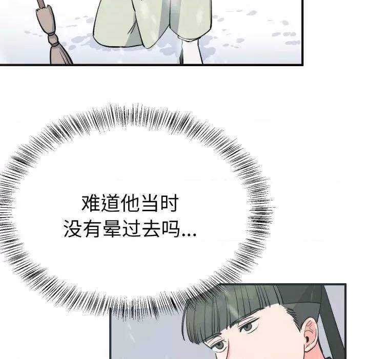 毒酒 毒酒-毒酒 第4话 第121页