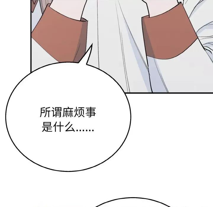 毒酒 毒酒第 5 话 第32页