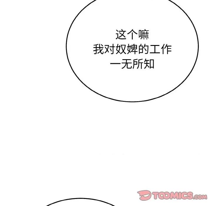 毒酒 毒酒第 5 话 第33页