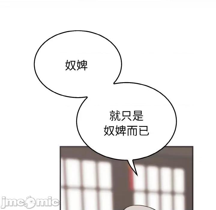 毒酒 毒酒第 5 话 第50页