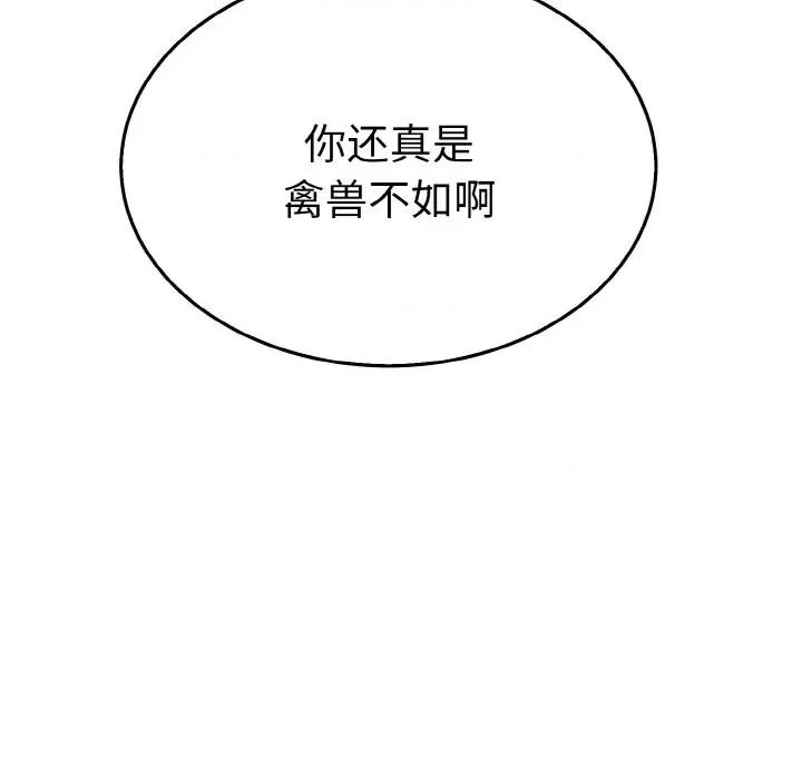毒酒 毒酒第 5 话 第54页