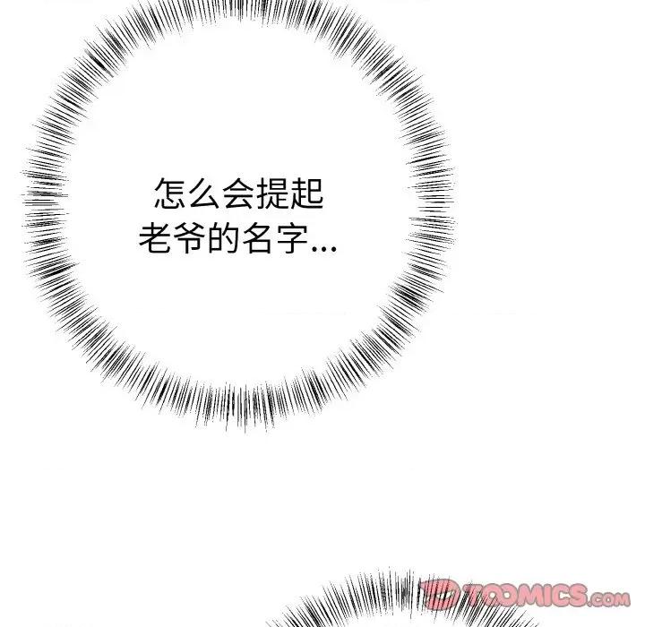 毒酒 毒酒第 5 话 第63页