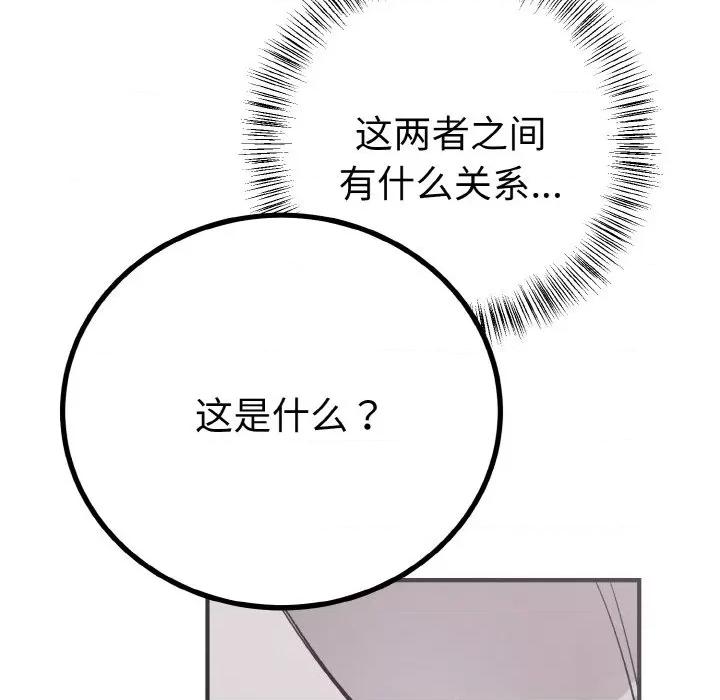 毒酒 毒酒第 5 话 第64页