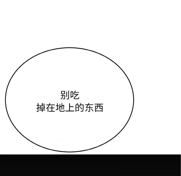 毒酒 毒酒第 5 话 第82页