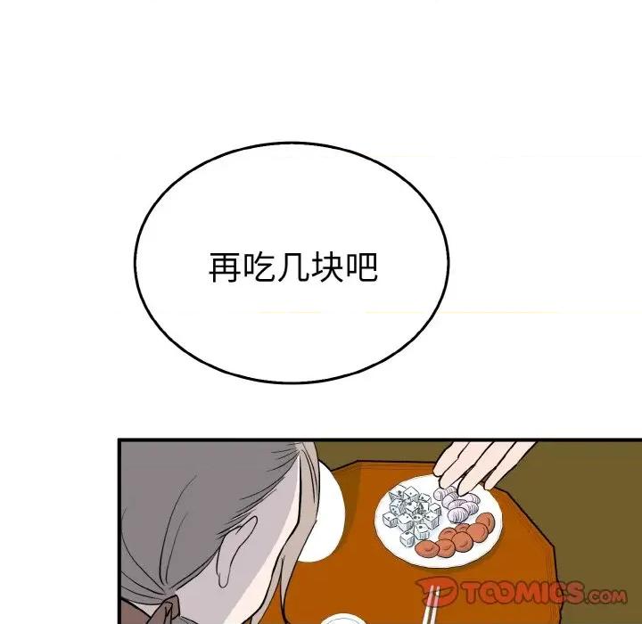 毒酒 毒酒第 5 话 第93页