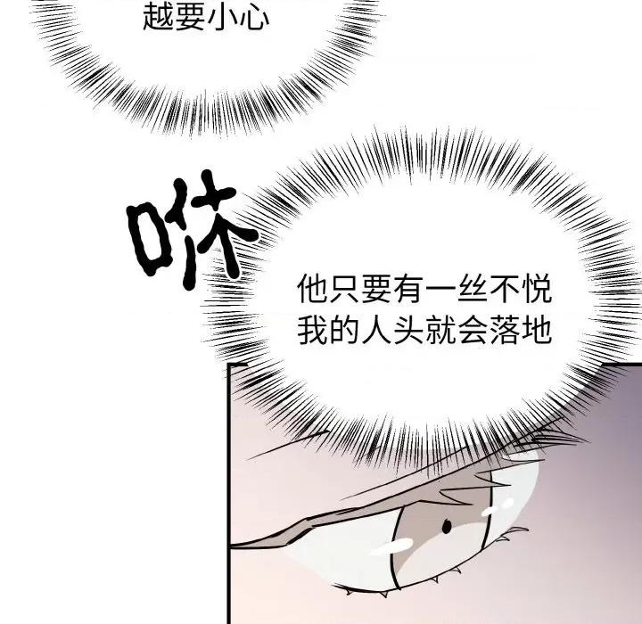 毒酒 毒酒第 5 话 第98页