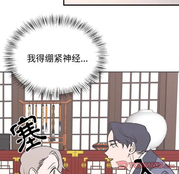 毒酒 毒酒第 5 话 第99页