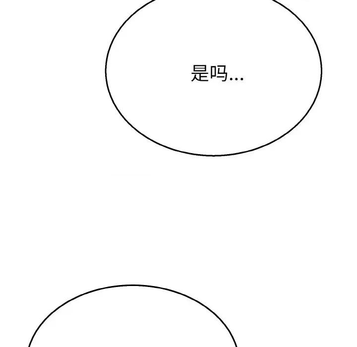 毒酒 毒酒第 5 话 第114页