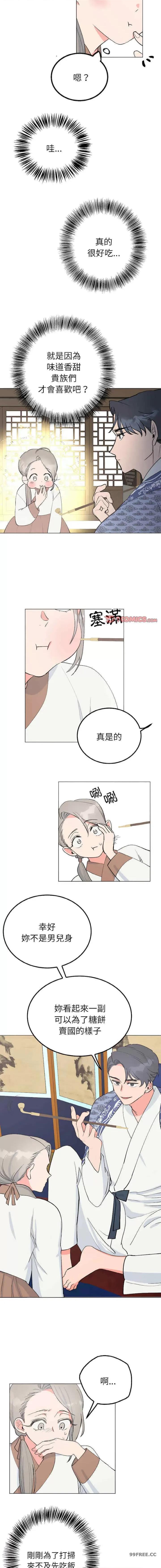 毒酒 毒酒-第6话 第3页