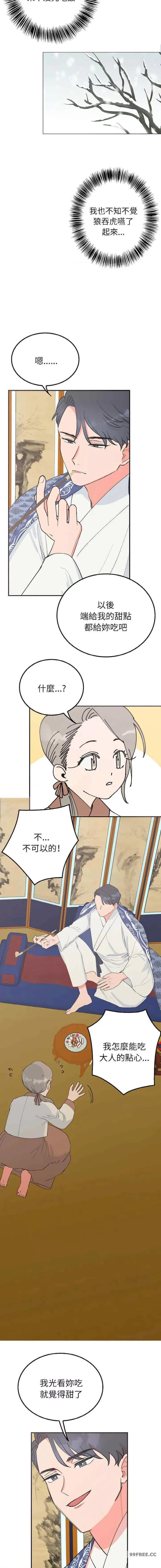 毒酒 毒酒-第6话 第4页