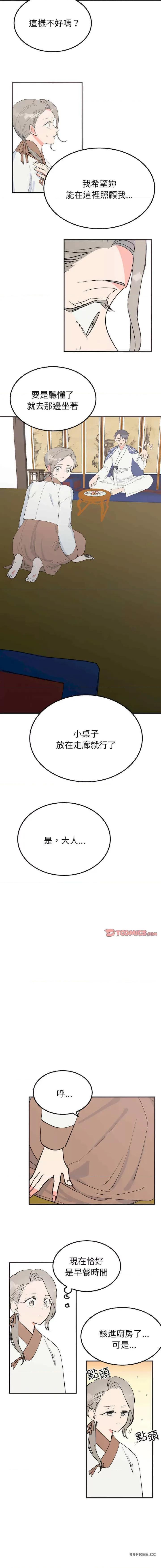 毒酒 毒酒-第6话 第7页